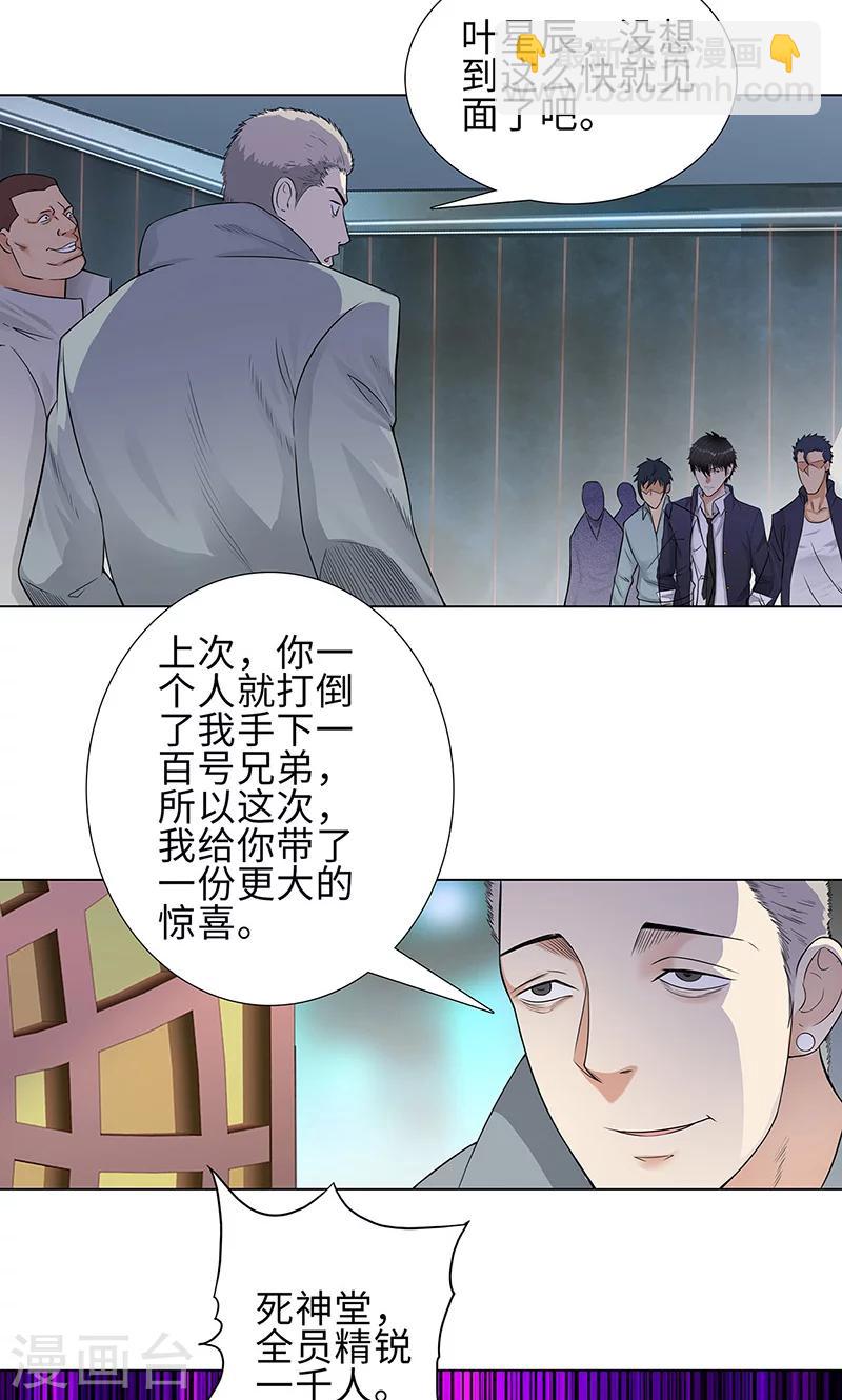 🍚校园高手 第80话 绝路 第23页