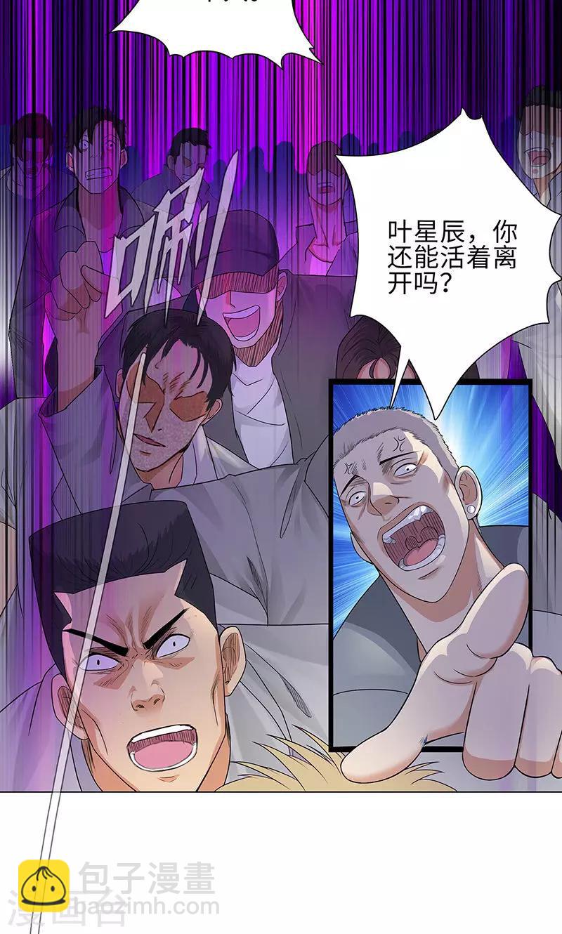 🍚校园高手 第80话 绝路 第24页