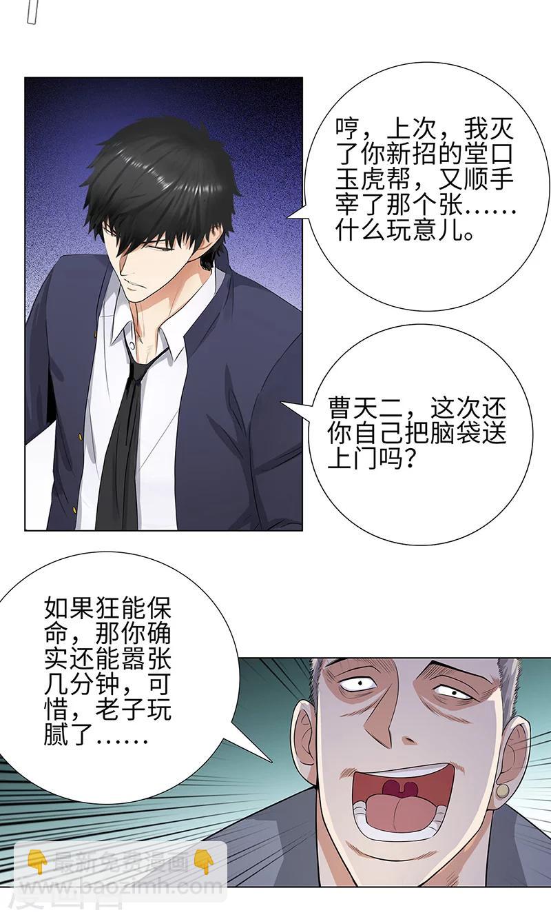 🍚校园高手 第80话 绝路 第25页