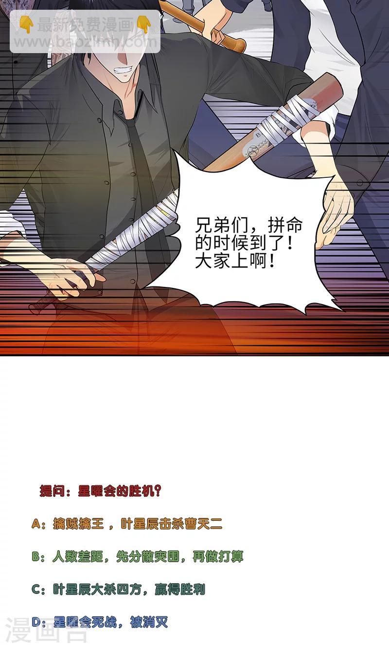 🍚校园高手 第80话 绝路 第30页
