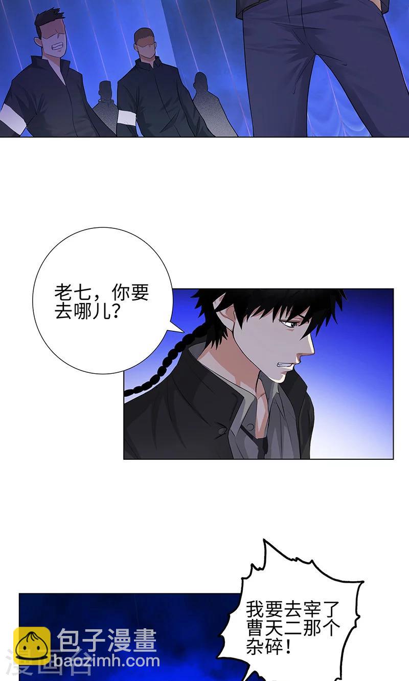 🍚校园高手 第80话 绝路 第8页