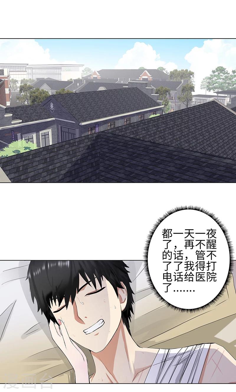🍚校园高手 第82话 毒蛇的引诱 第12页