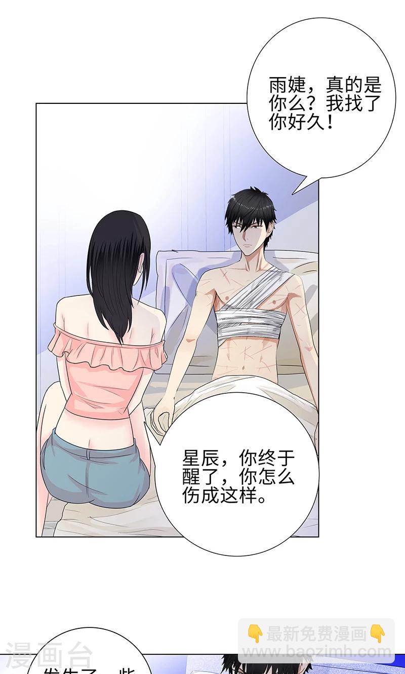🍚校园高手 第82话 毒蛇的引诱 第15页