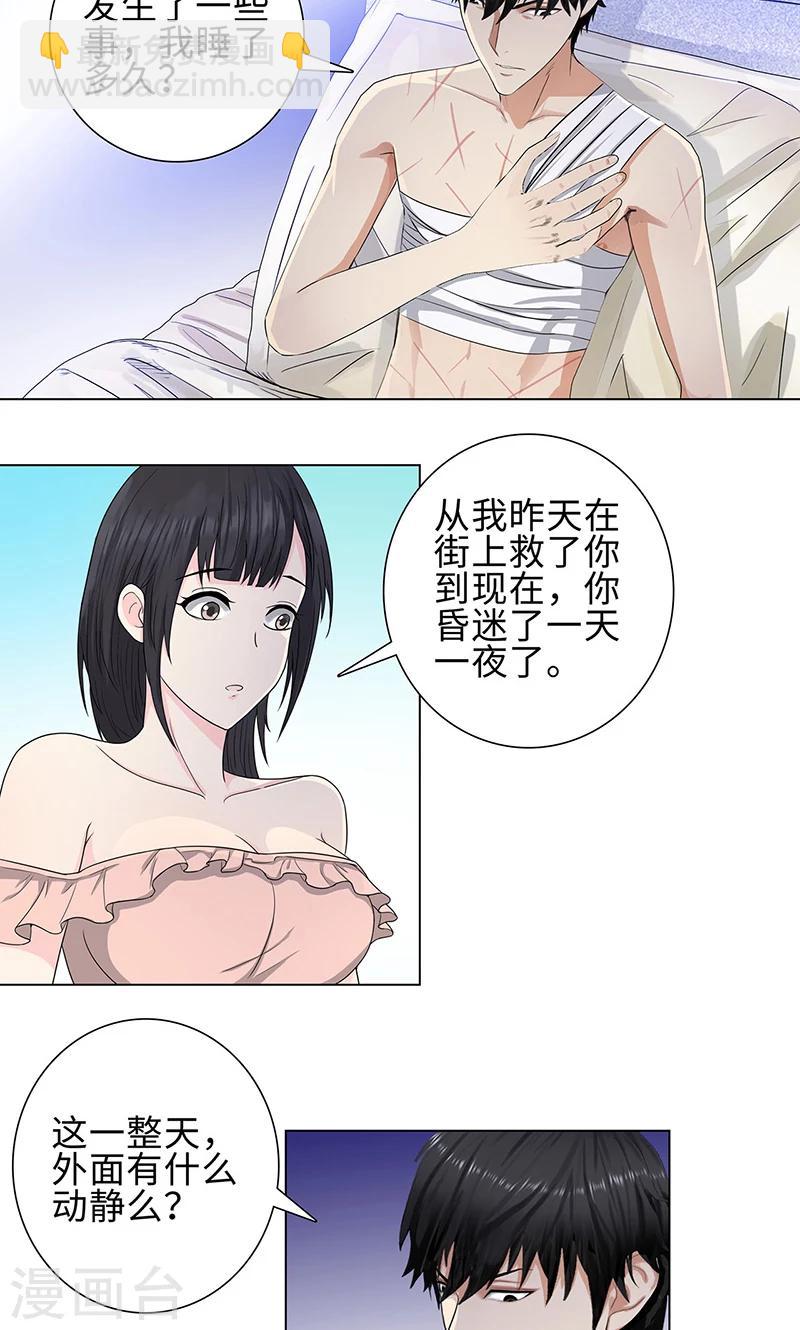 🍚校园高手 第82话 毒蛇的引诱 第16页