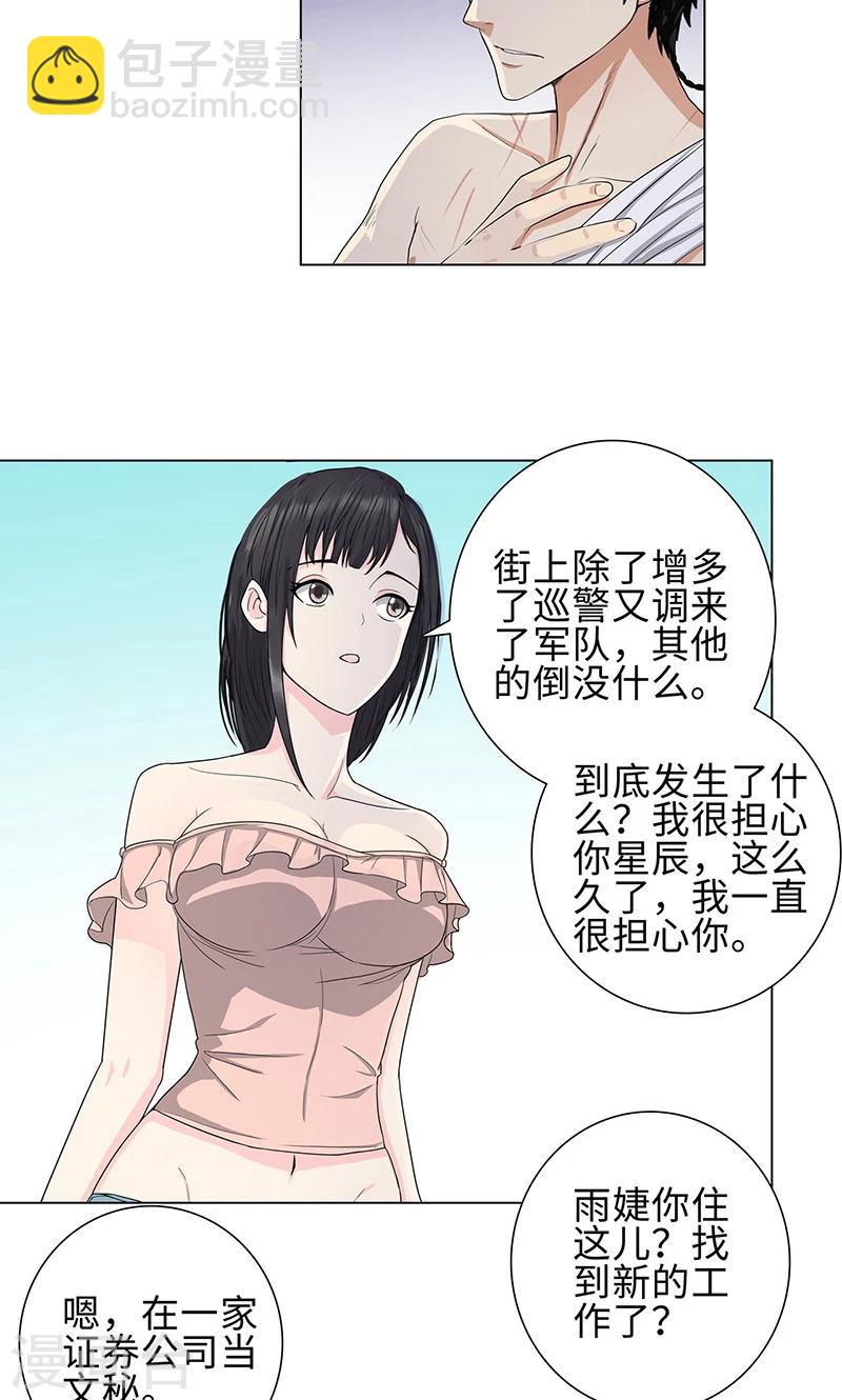 🍚校园高手 第82话 毒蛇的引诱 第17页