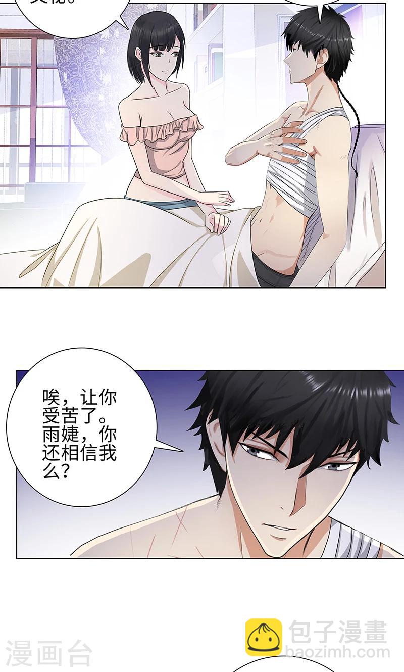 🍚校园高手 第82话 毒蛇的引诱 第18页