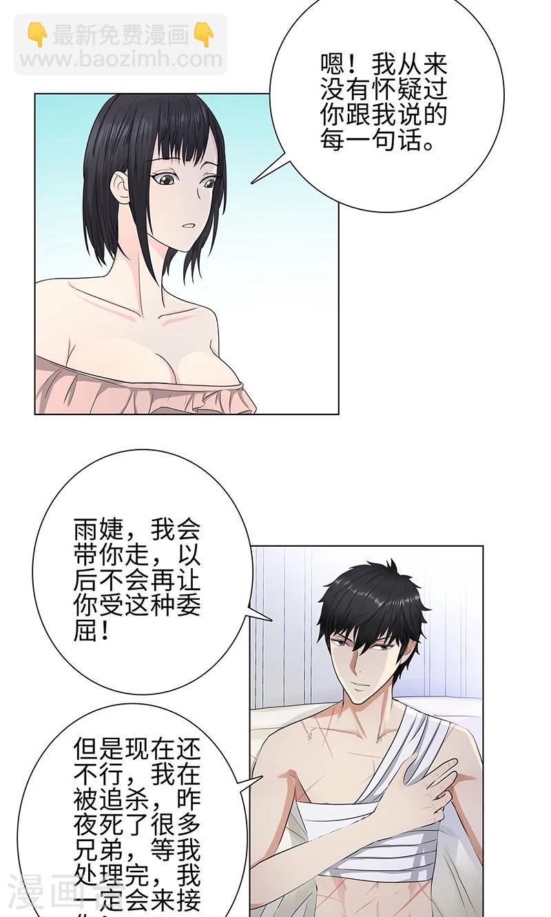 🍚校园高手 第82话 毒蛇的引诱 第19页