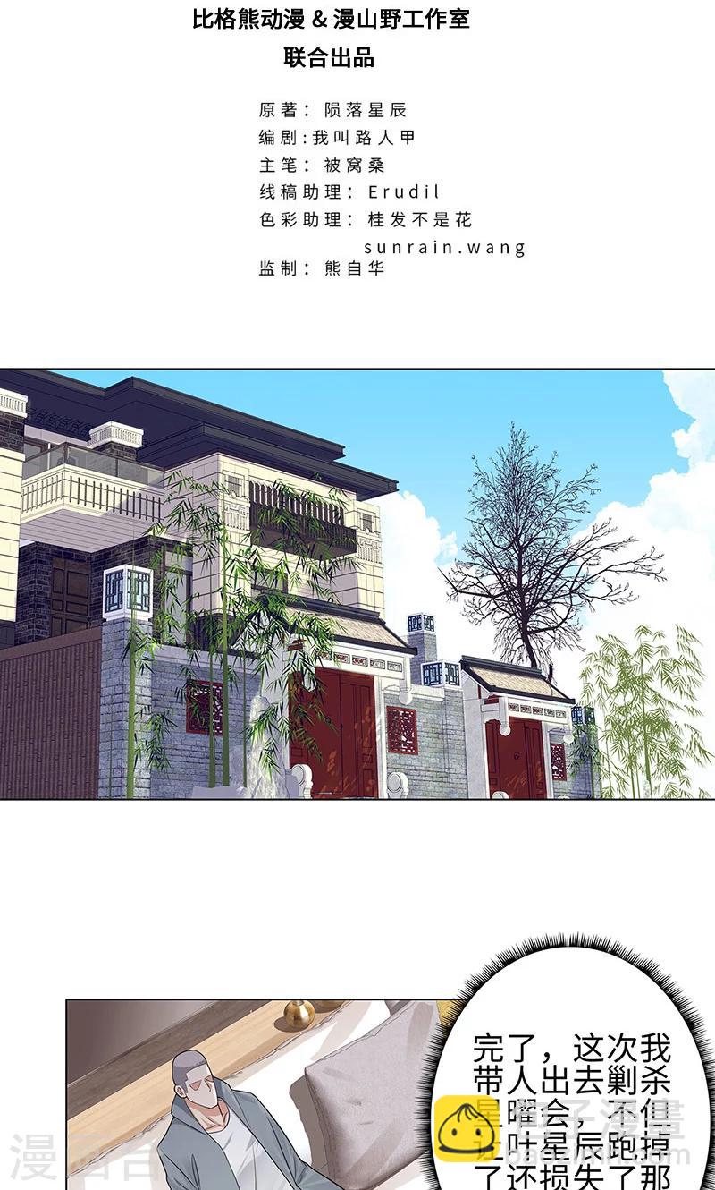 🍚校园高手 第82话 毒蛇的引诱 第2页