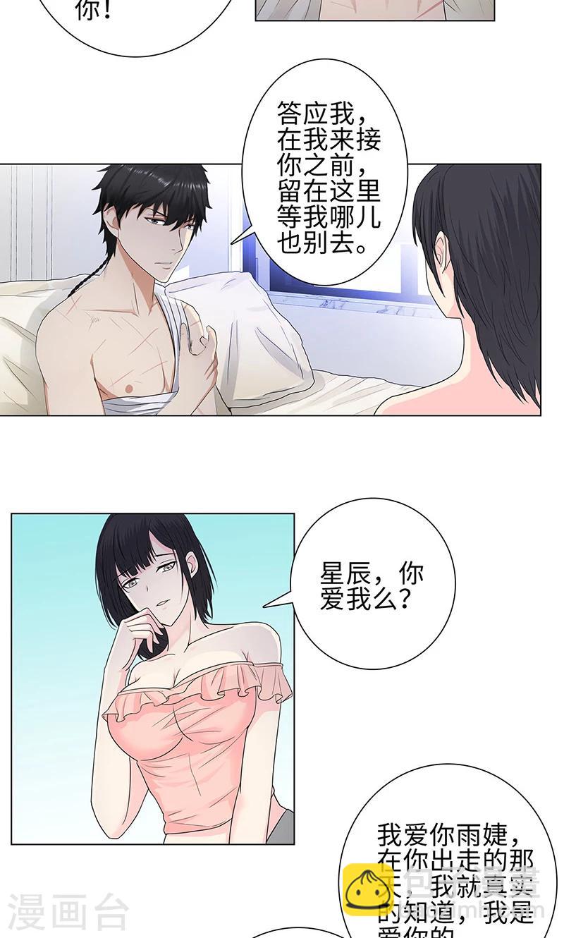🍚校园高手 第82话 毒蛇的引诱 第20页