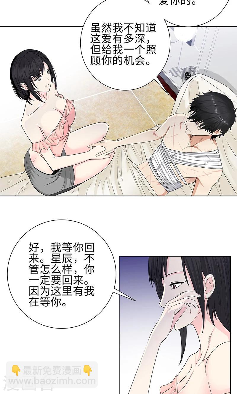 🍚校园高手 第82话 毒蛇的引诱 第21页