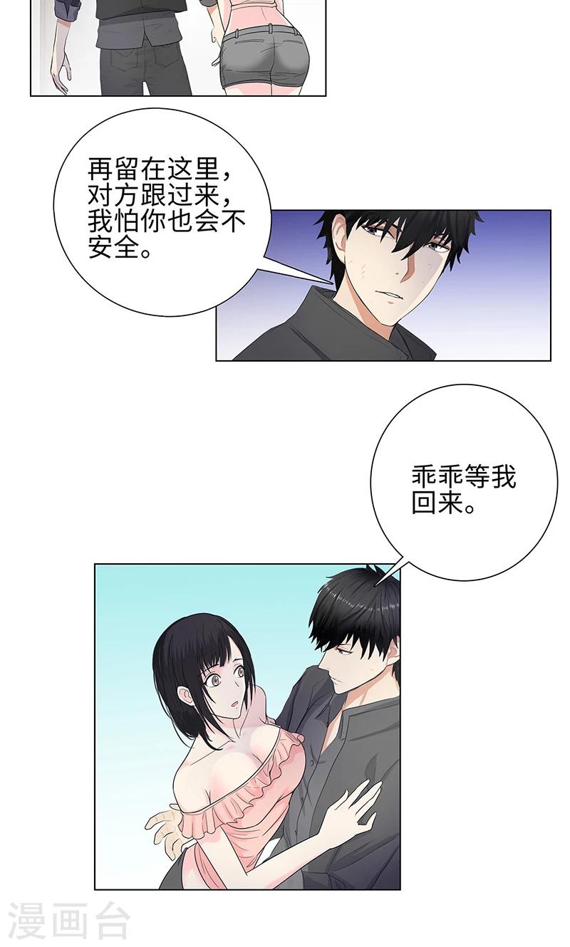 🍚校园高手 第82话 毒蛇的引诱 第23页