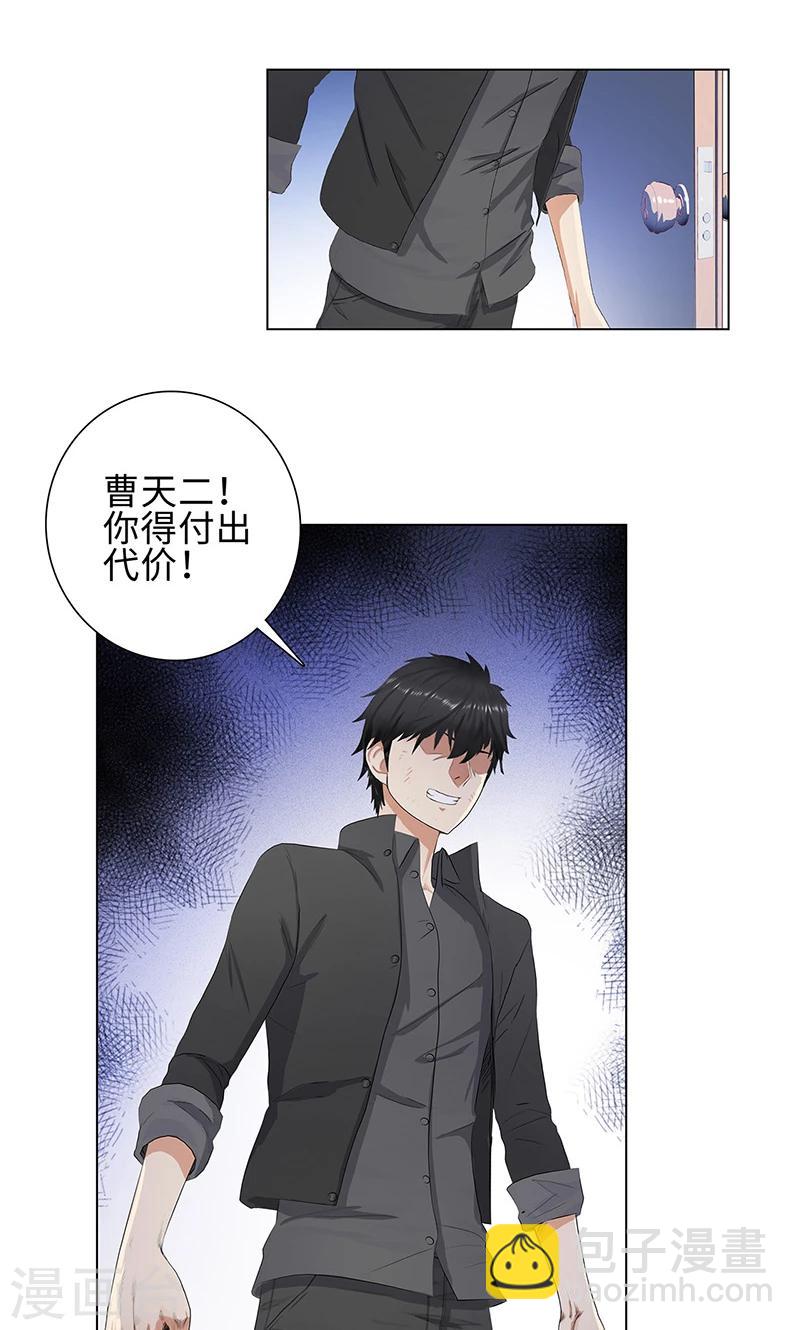 🍚校园高手 第82话 毒蛇的引诱 第24页