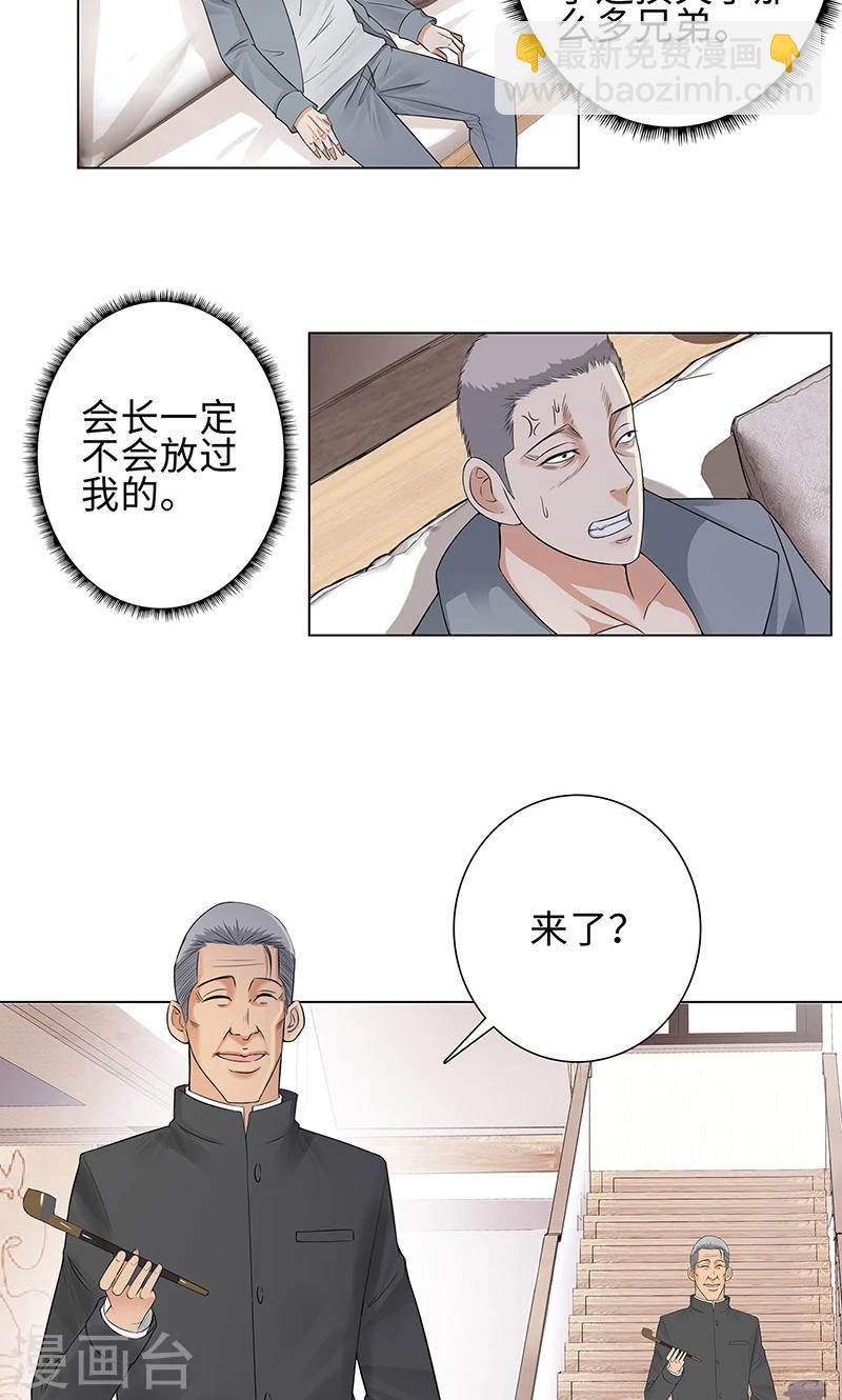 🍚校园高手 第82话 毒蛇的引诱 第3页