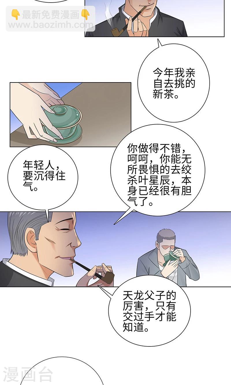 🍚校园高手 第82话 毒蛇的引诱 第6页