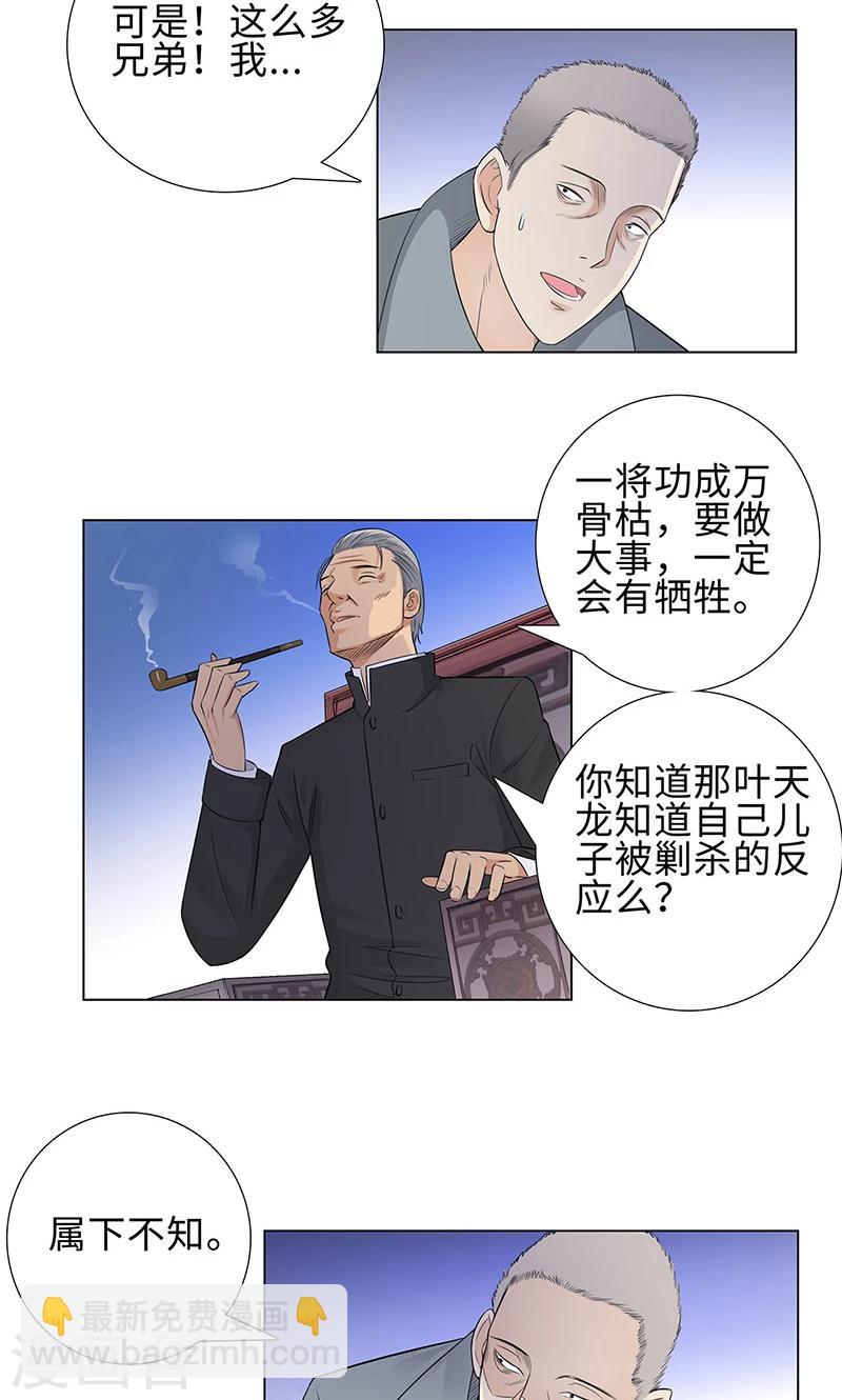 🍚校园高手 第82话 毒蛇的引诱 第7页