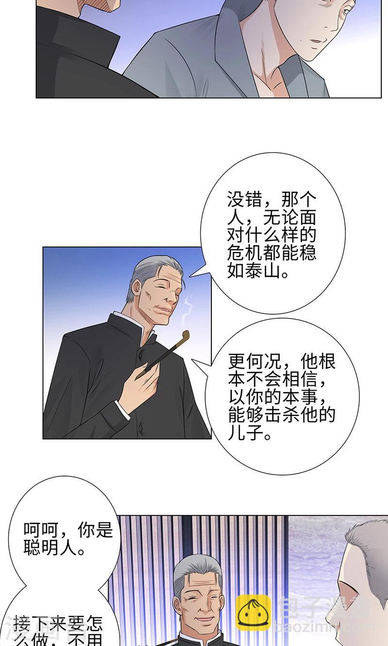 🍚校园高手 第82话 毒蛇的引诱 第9页