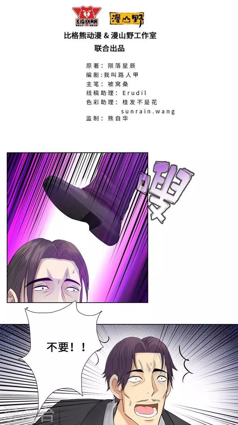 🍚校园高手 第88话 叶天龙 第1页