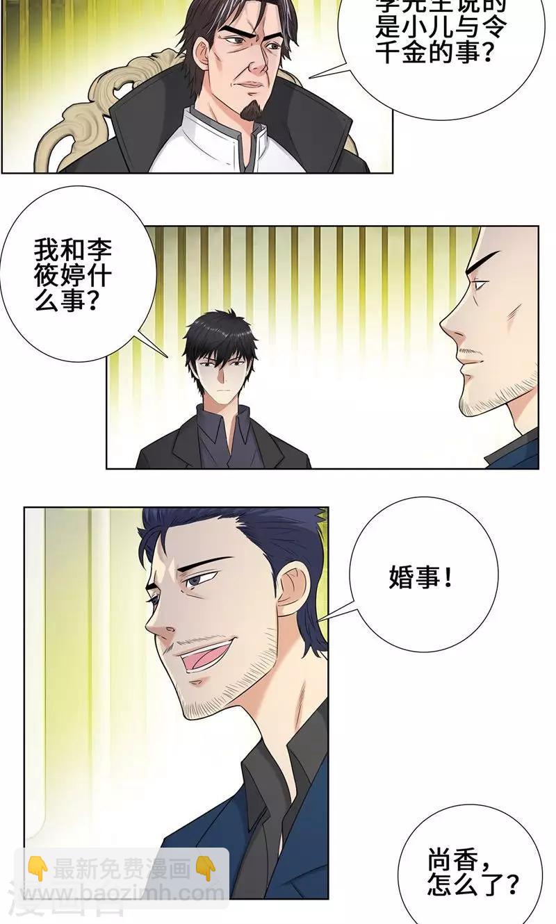 🍚校园高手 第88话 叶天龙 第11页
