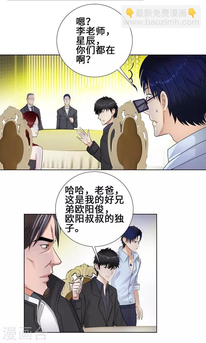 🍚校园高手 第88话 叶天龙 第14页