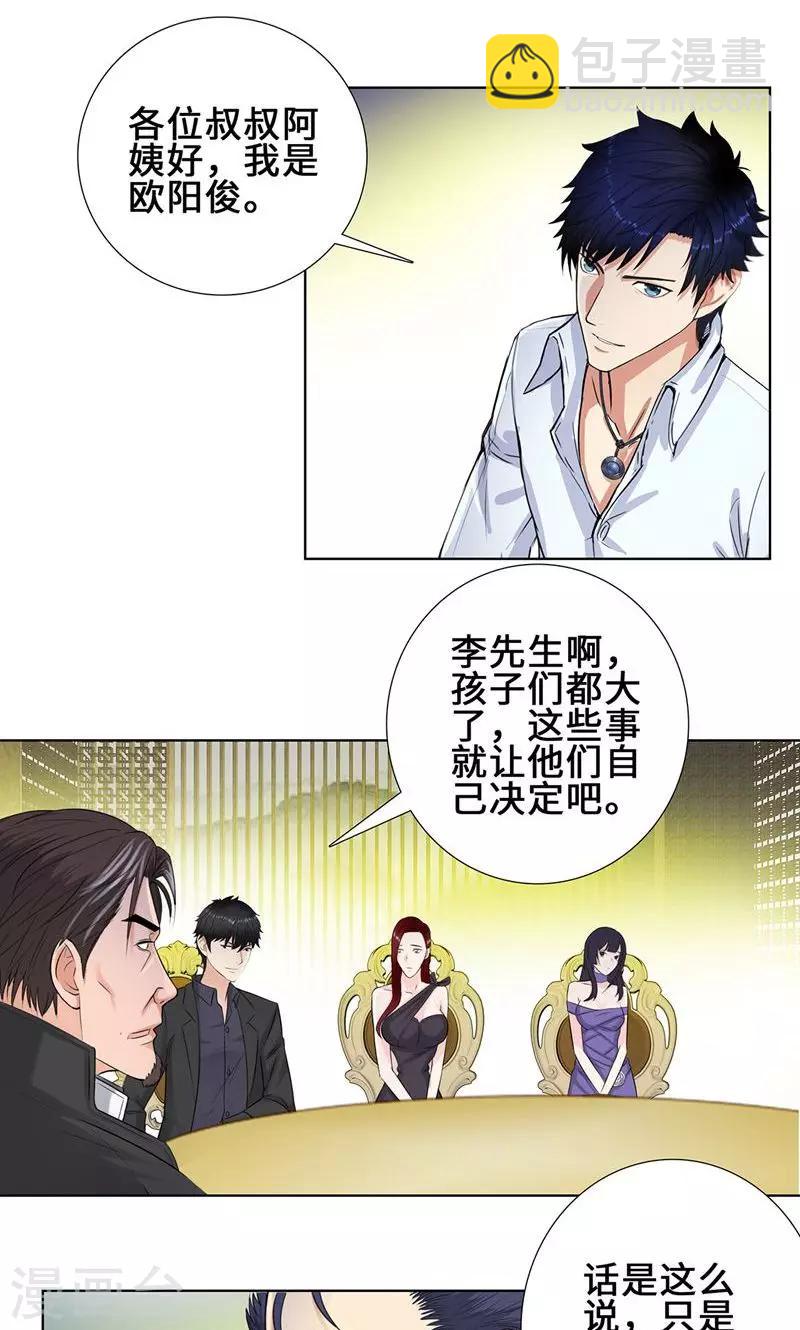 🍚校园高手 第88话 叶天龙 第15页