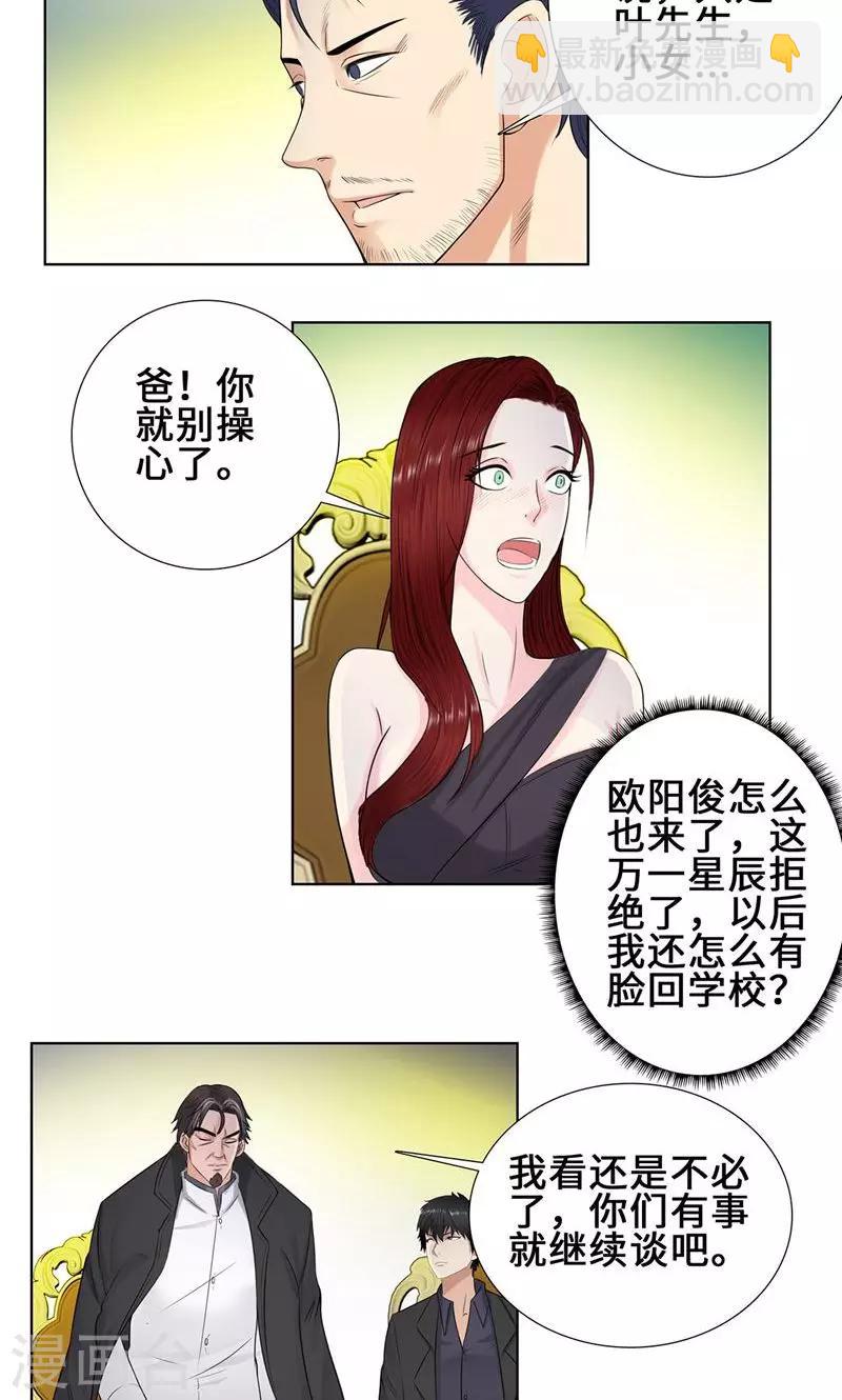 🍚校园高手 第88话 叶天龙 第16页