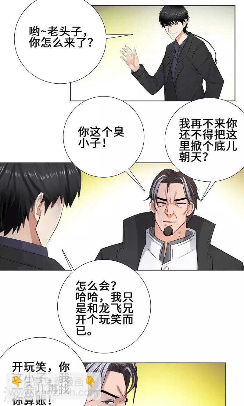 🍚校园高手 第88话 叶天龙 第4页