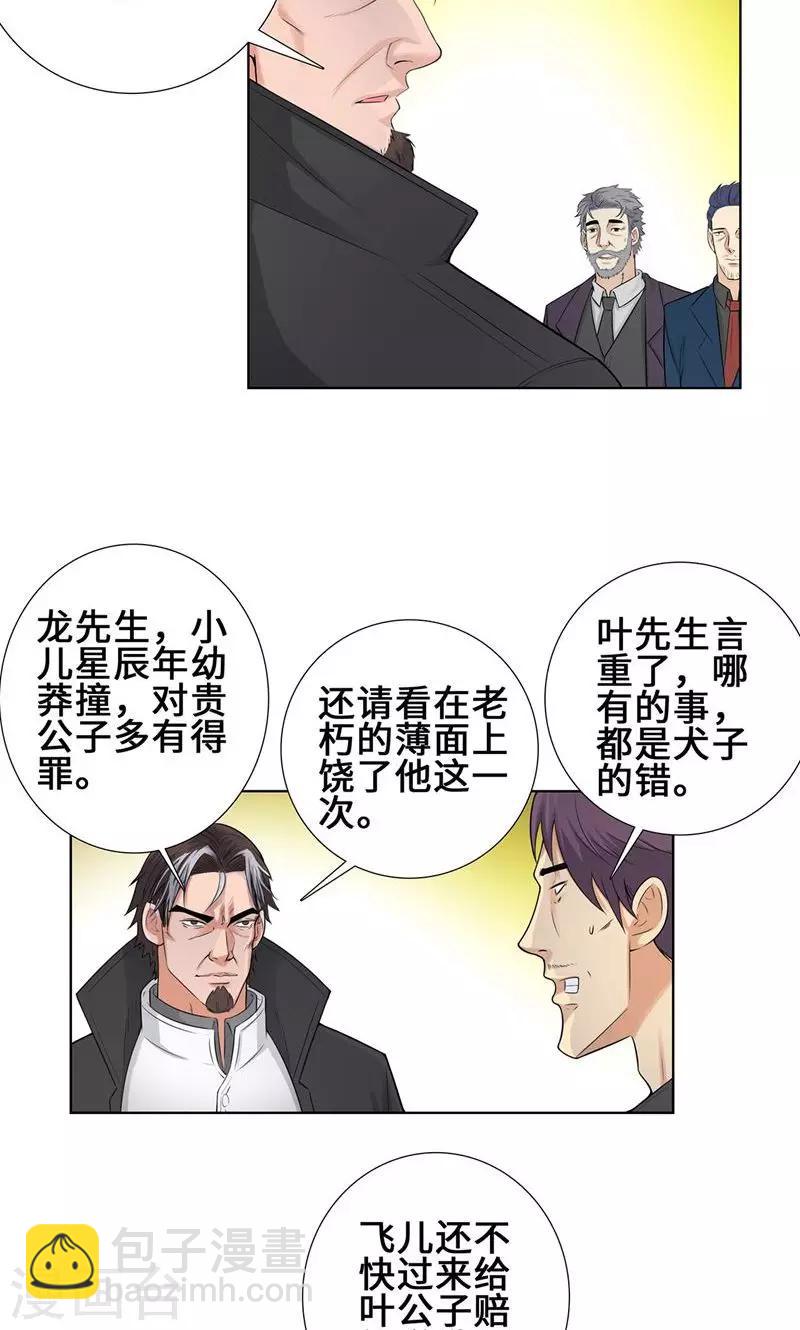 🍚校园高手 第88话 叶天龙 第5页