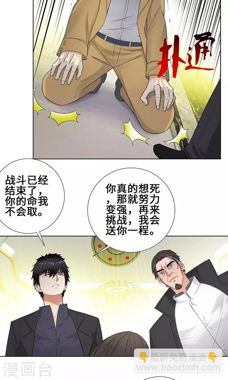 🍚校园高手 第88话 叶天龙 第8页