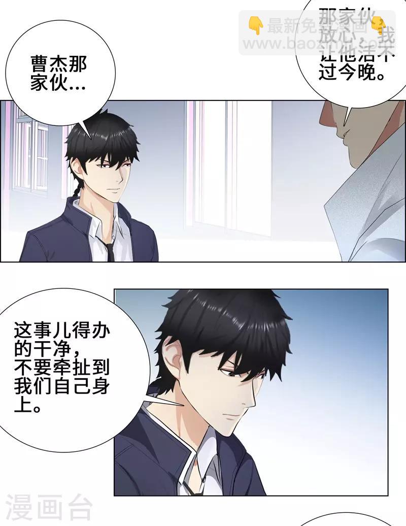 🍚校园高手 第90话 第一步 第11页