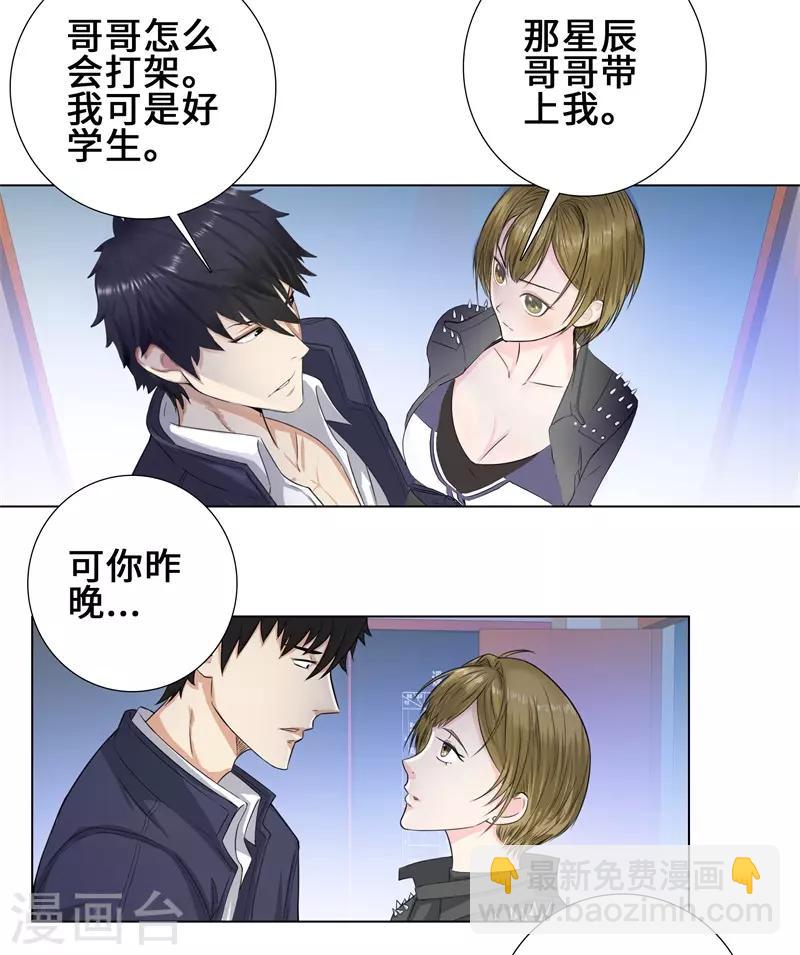 🍚校园高手 第90话 第一步 第15页