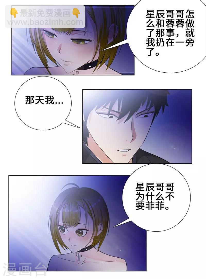 🍚校园高手 第90话 第一步 第3页
