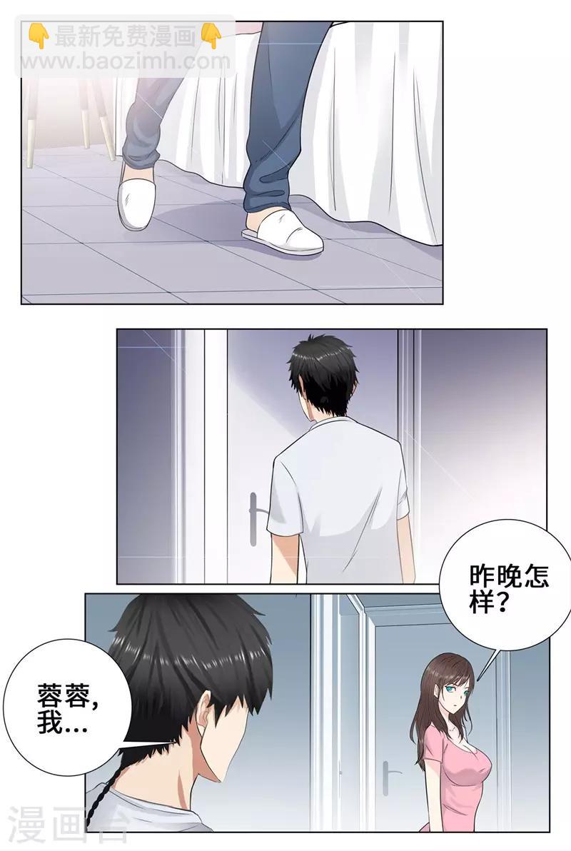 🍚校园高手 第90话 第一步 第7页