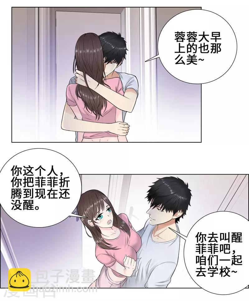 🍚校园高手 第90话 第一步 第8页
