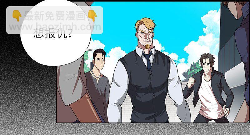 🍚校园高手 010痛扁恶魔 第10页