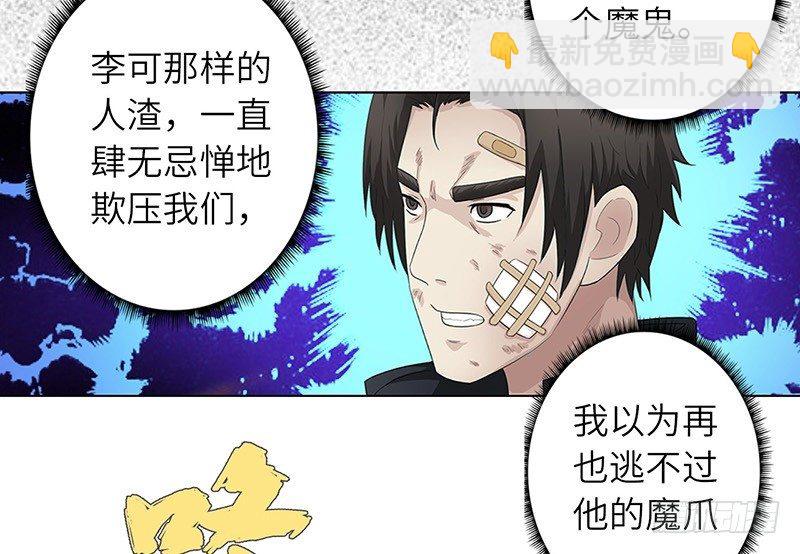 🍚校园高手 010痛扁恶魔 第13页