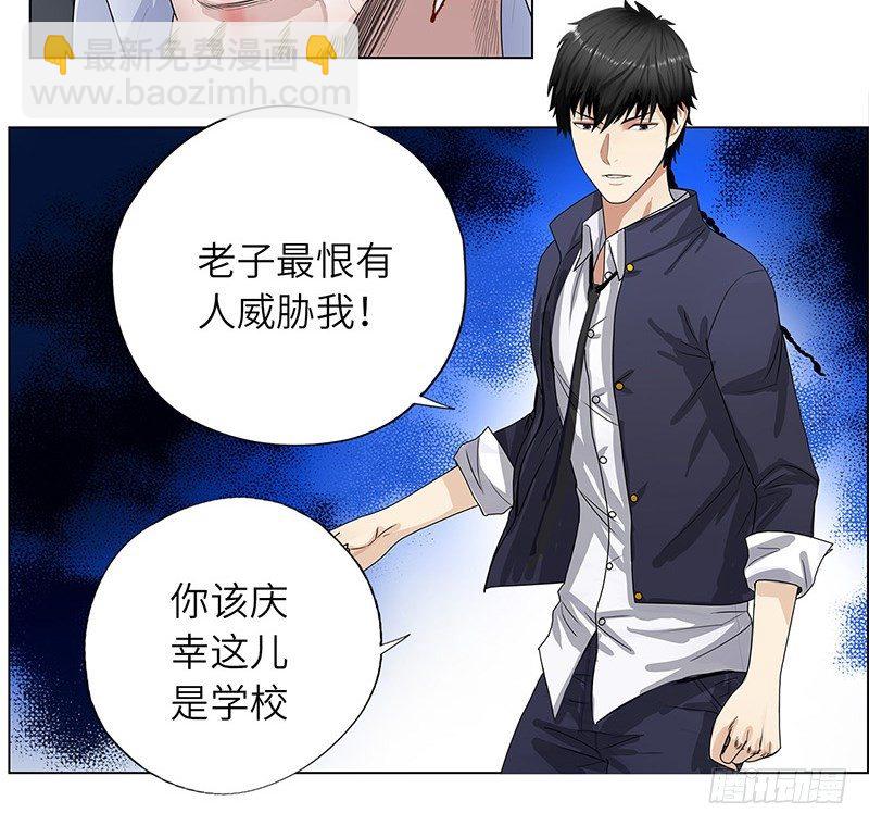 🍚校园高手 010痛扁恶魔 第34页
