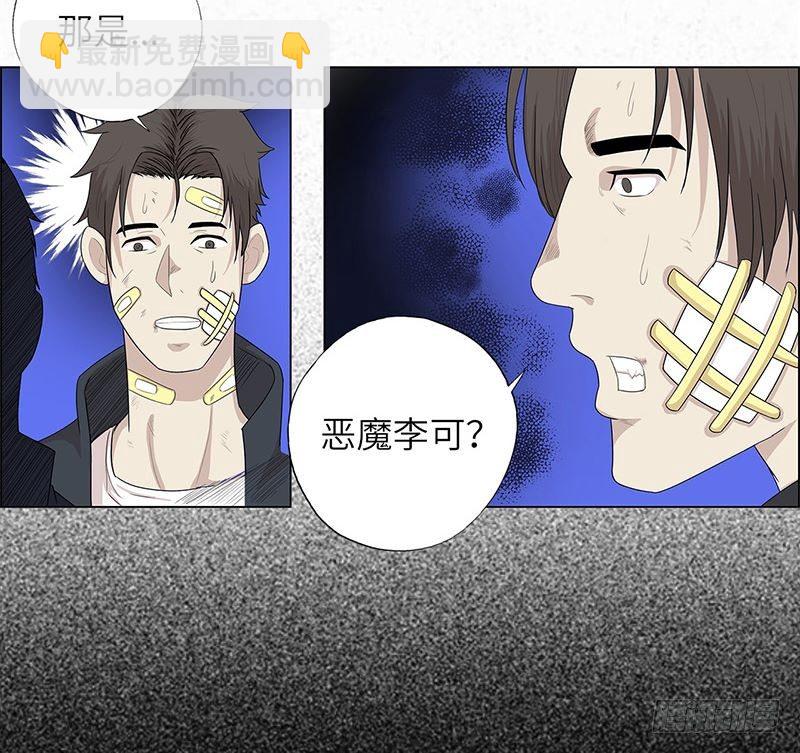 🍚校园高手 010痛扁恶魔 第5页