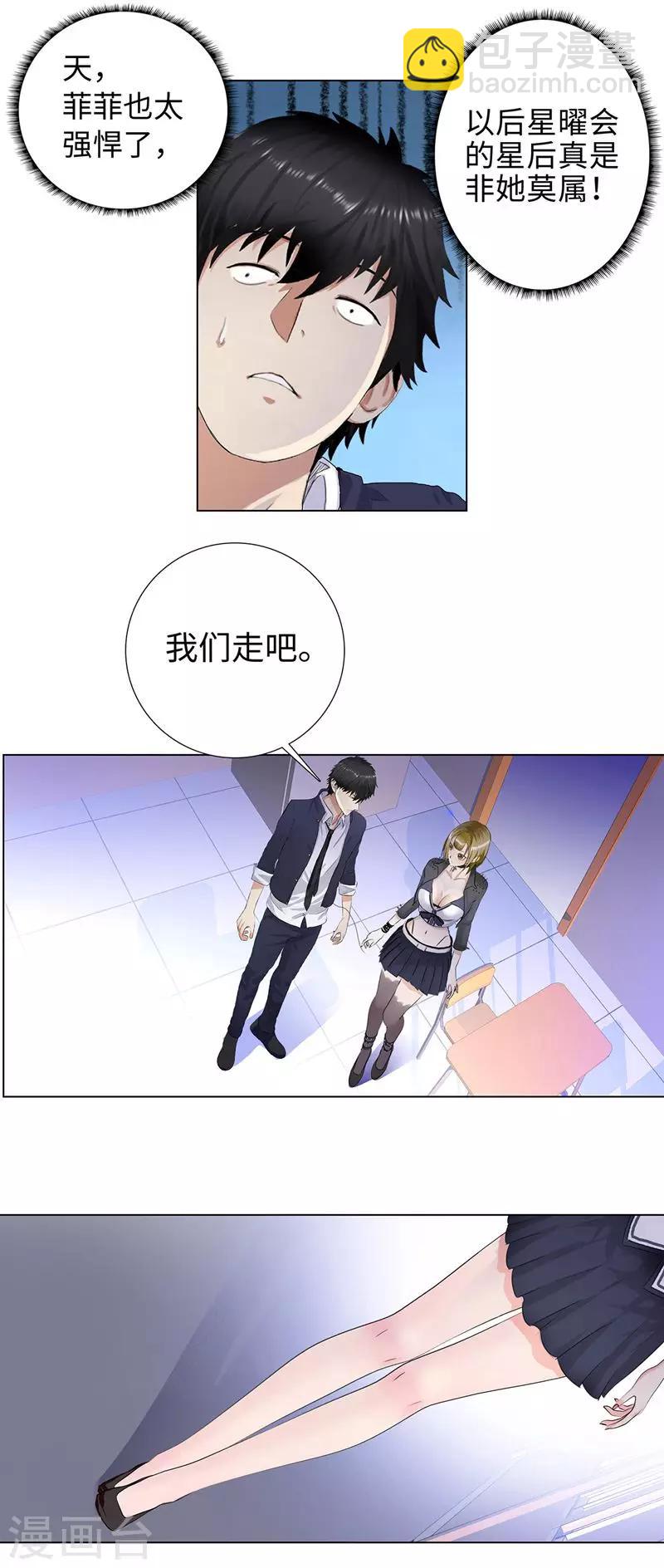 🍚校园高手 第92话 未来的星后 第10页