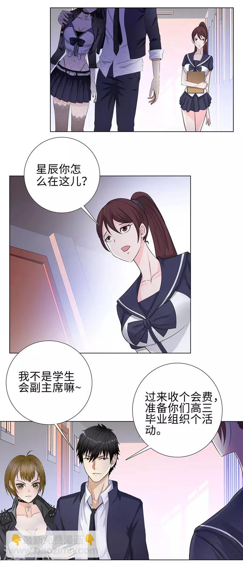 🍚校园高手 第92话 未来的星后 第11页