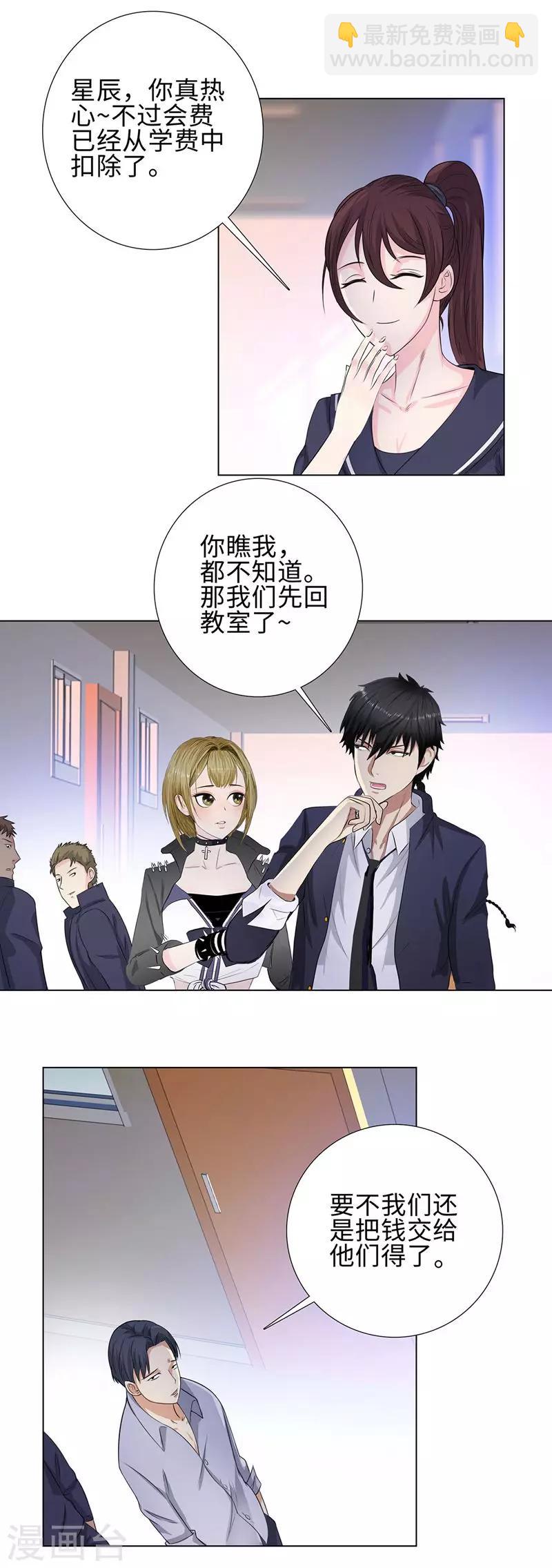 🍚校园高手 第92话 未来的星后 第12页