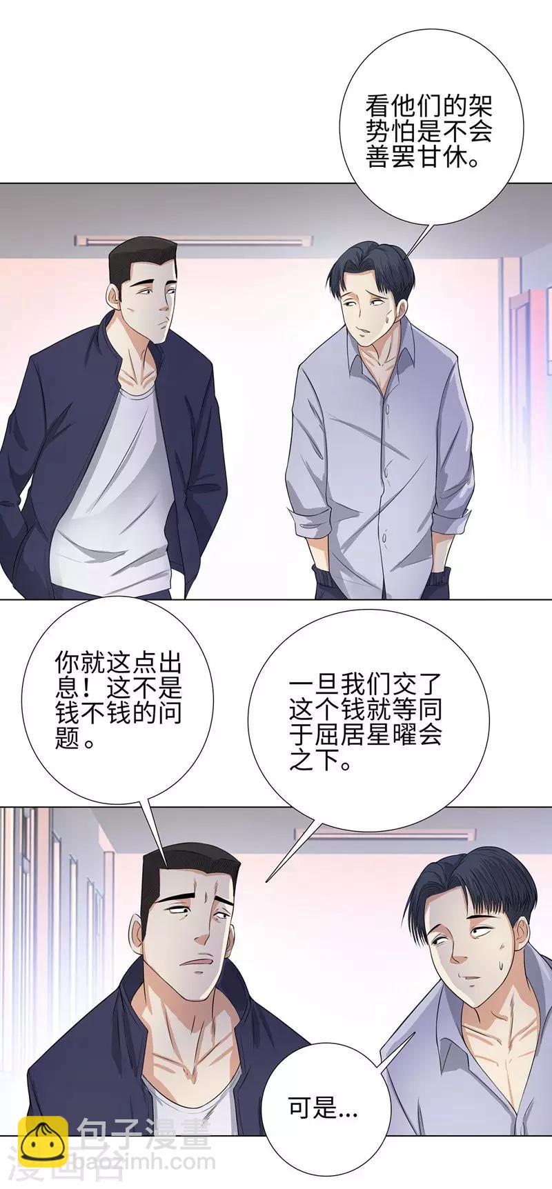 🍚校园高手 第92话 未来的星后 第13页