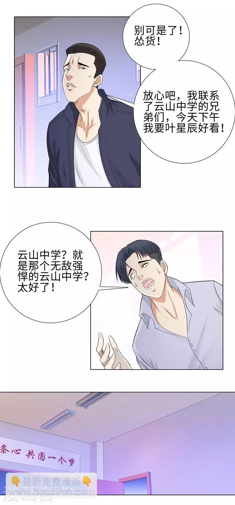 🍚校园高手 第92话 未来的星后 第14页