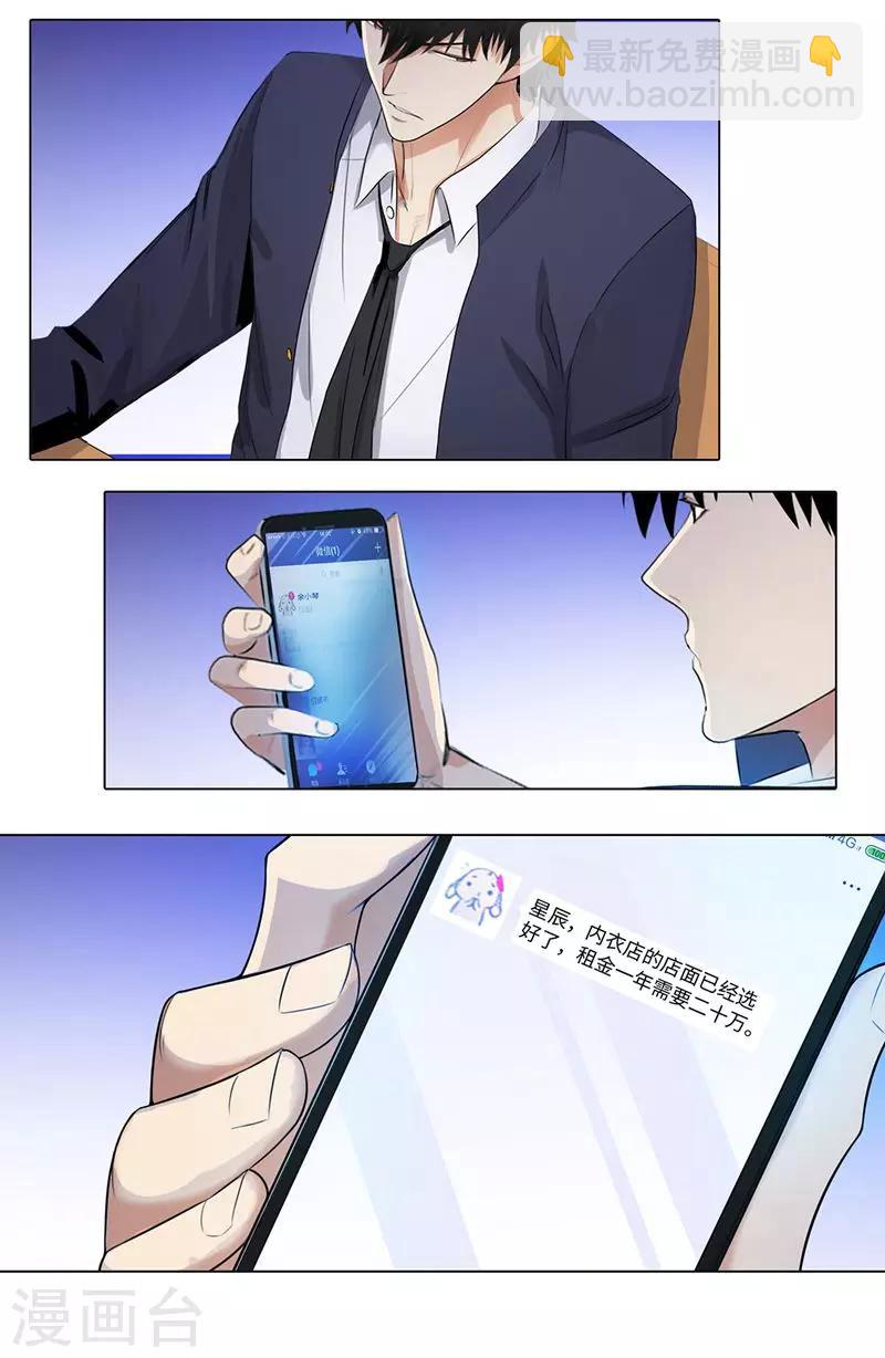 🍚校园高手 第92话 未来的星后 第15页