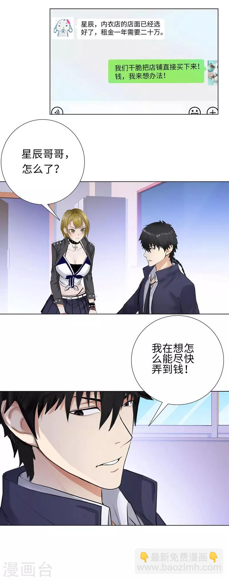 🍚校园高手 第92话 未来的星后 第16页