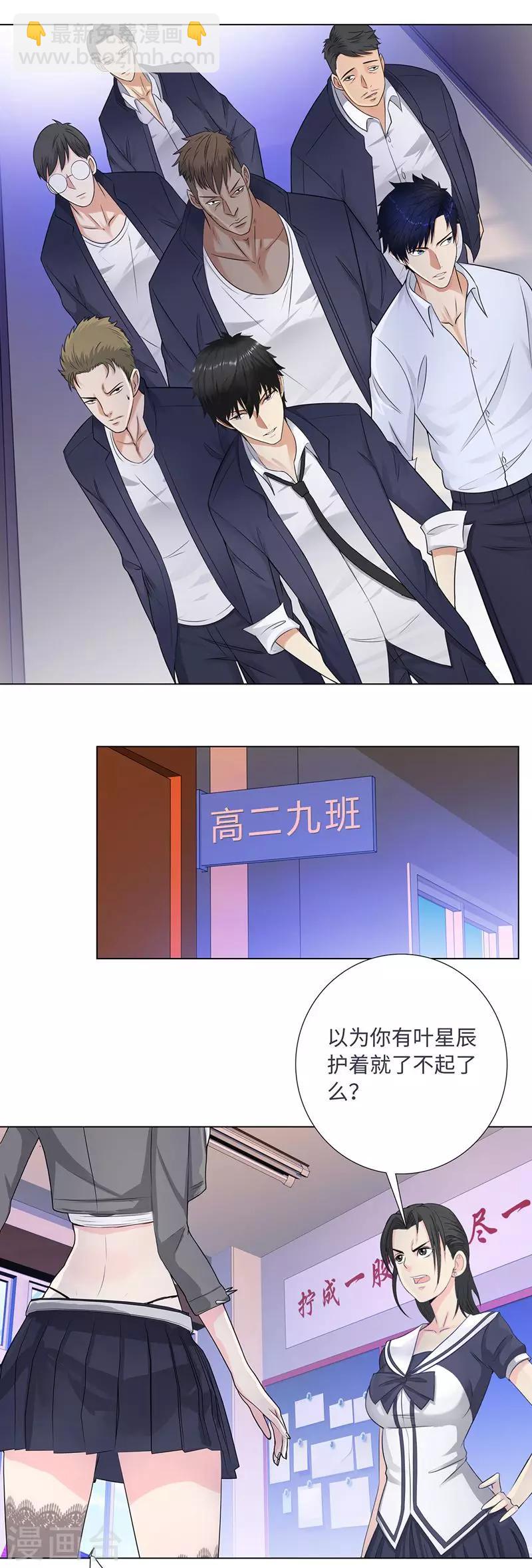 🍚校园高手 第92话 未来的星后 第2页