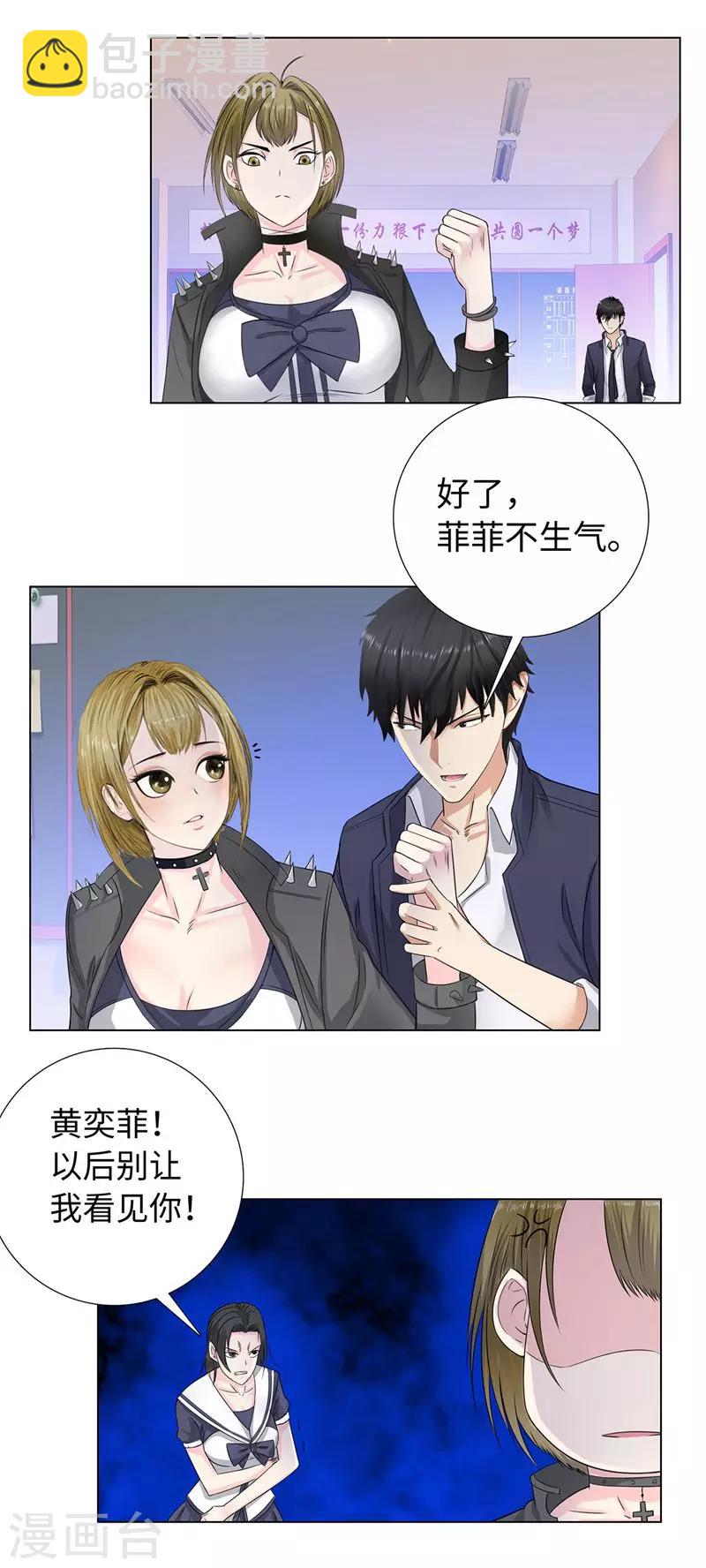 🍚校园高手 第92话 未来的星后 第7页