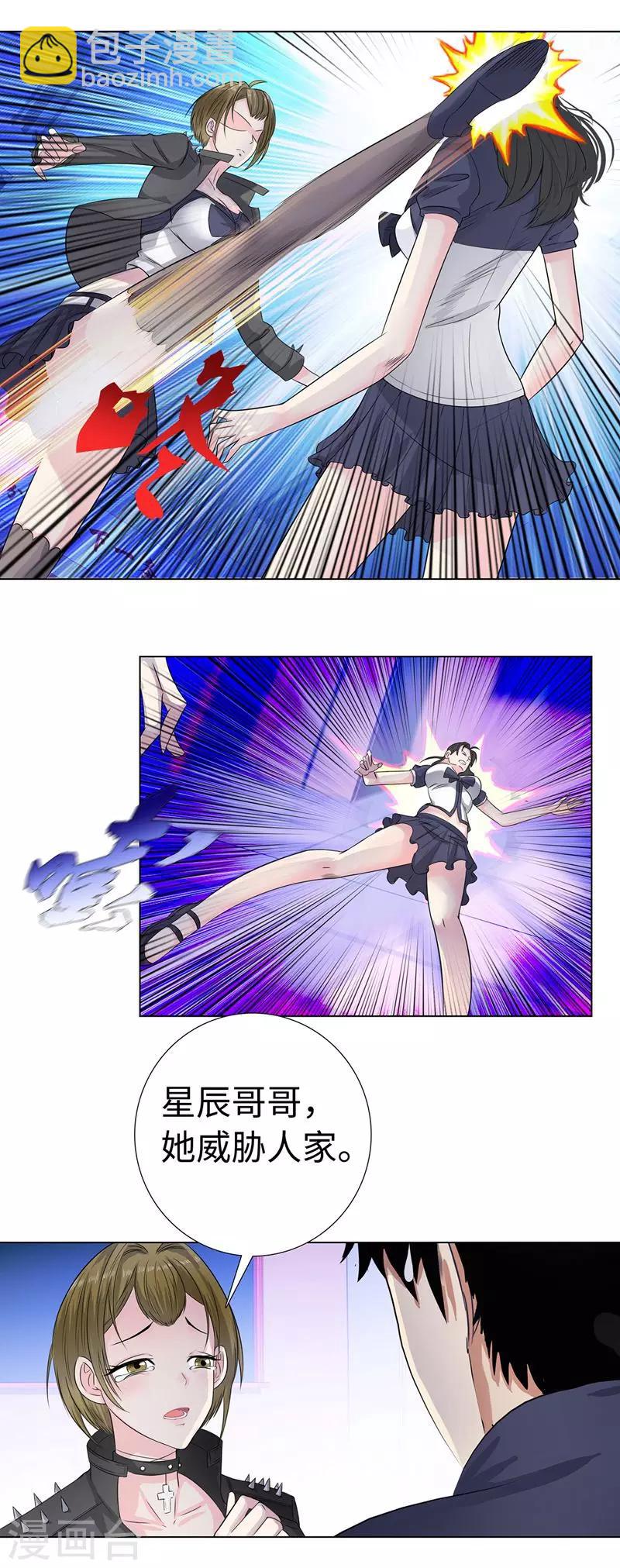 🍚校园高手 第92话 未来的星后 第8页