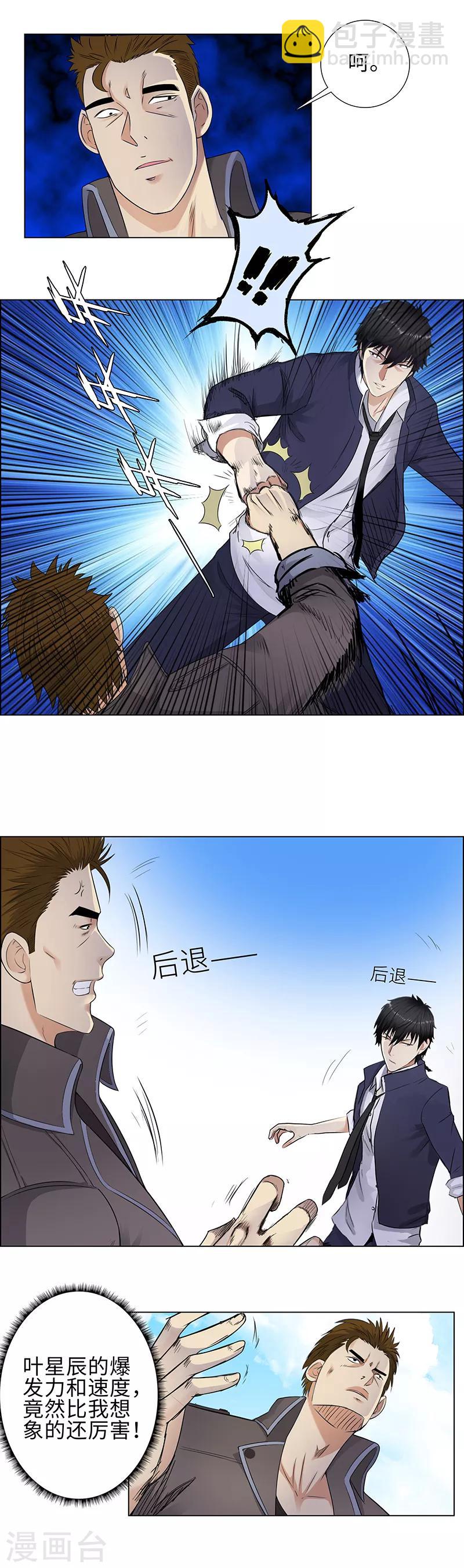 🍚校园高手 第94话 高手的对决 第3页