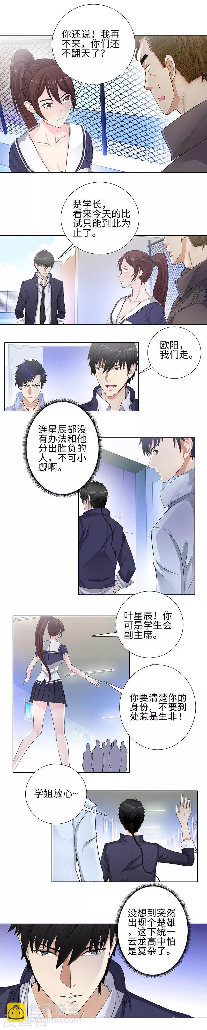 🍚校园高手 第94话 高手的对决 第6页