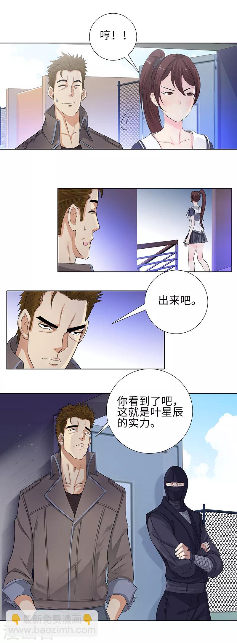 🍚校园高手 第94话 高手的对决 第7页